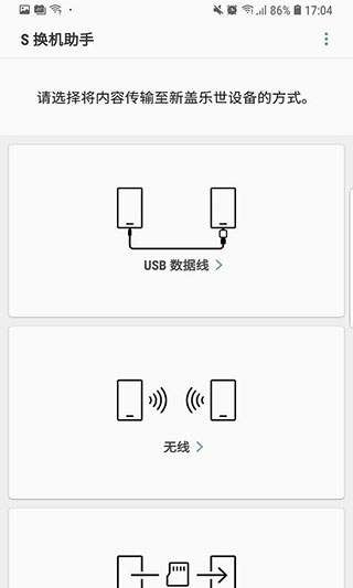 三星S換機助手