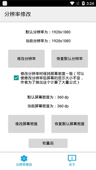 分辨率修改APP