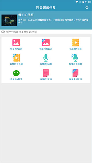 微信聊天記錄恢復(fù)APP免費(fèi)版
