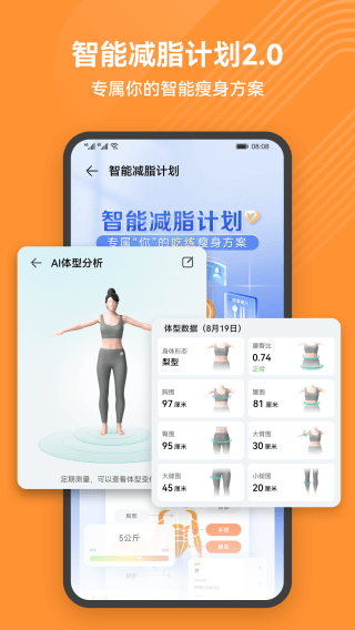 華為運(yùn)動健康app