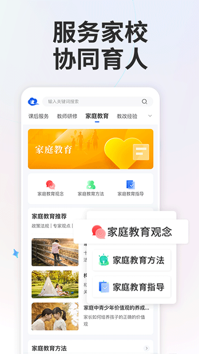 智慧中小學(xué)APP