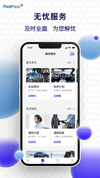 福特汽車app