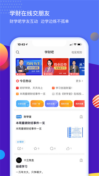 財學堂APP