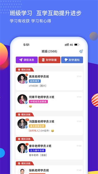 財學堂APP