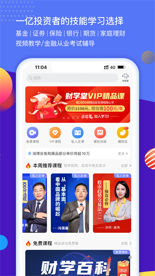 財學堂app