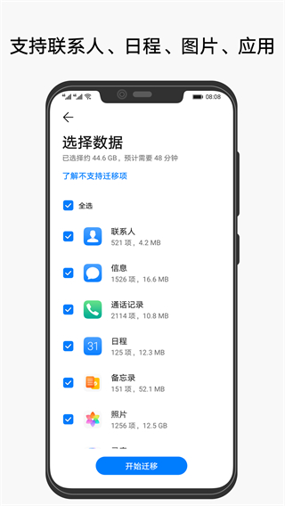 華為手機克隆APP