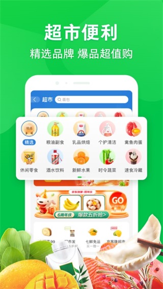 京東到家app