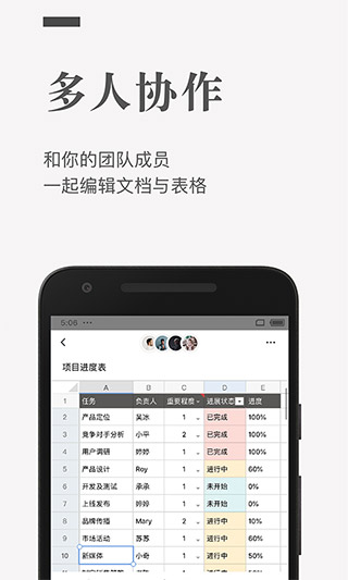 石墨文檔手機版