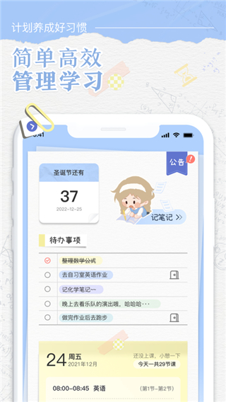 八點(diǎn)課程表APP