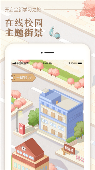 八點(diǎn)課程表APP