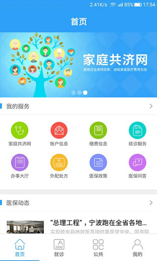 寧波醫(yī)保通