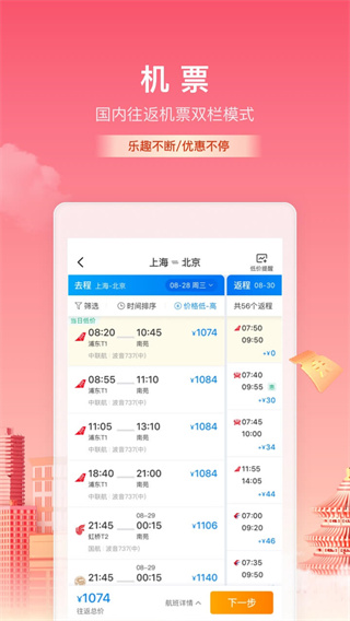 攜程旅行APP