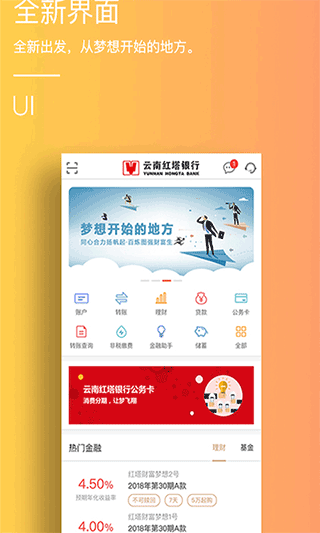云南紅塔銀行手機銀行app