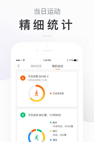 小米運(yùn)動(dòng)APP