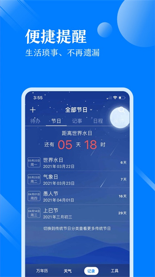 天氣萬(wàn)年歷app