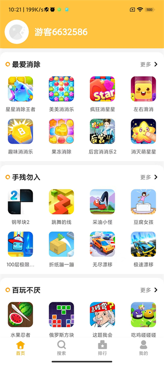 掌上樂園app