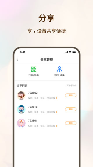 看家護(hù)院APP