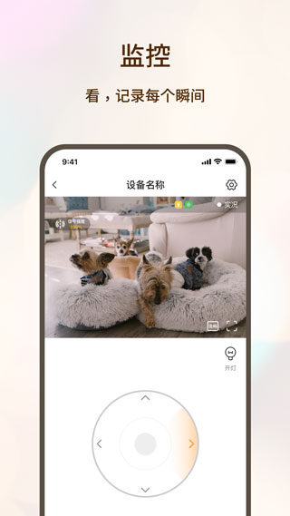 看家護(hù)院APP