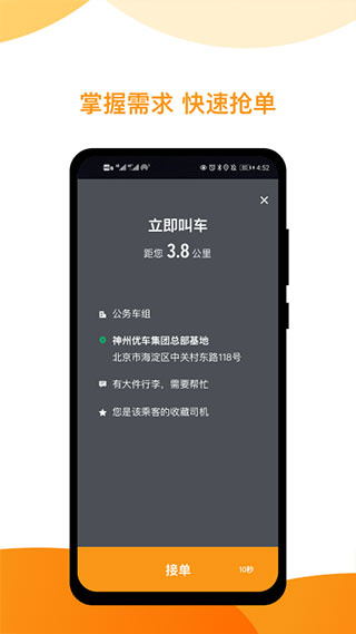 神州專車司機(jī)端APP