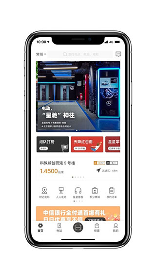 星星充電app