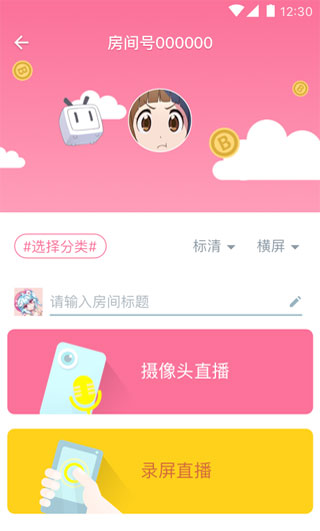 嗶哩嗶哩直播姬APP