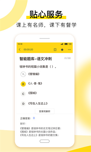 哎上課專升本APP