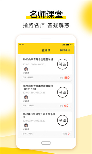 哎上課專升本APP