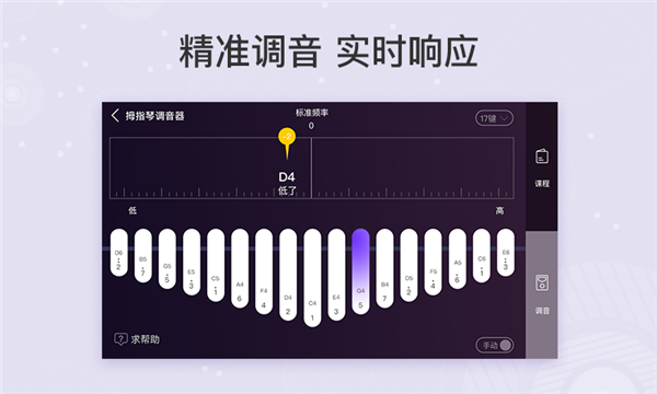 拇指琴調(diào)音器APP