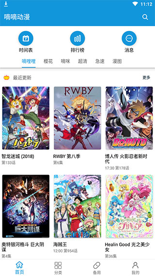 嘀嘀動漫APP