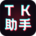 TK短視頻運(yùn)營(yíng)助手