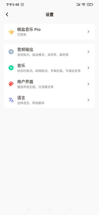 椒鹽音樂APP