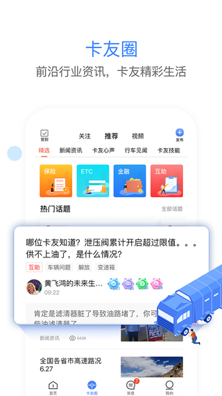 車旺大卡手機版