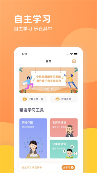 樂學(xué)一百APP