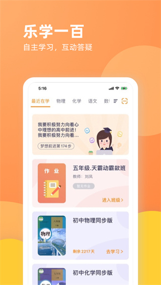 樂學(xué)一百APP