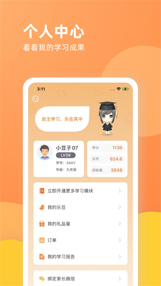 樂學(xué)一百APP
