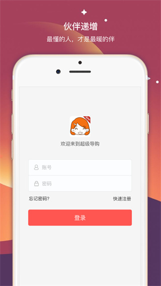 超級(jí)導(dǎo)購(gòu)官方版
