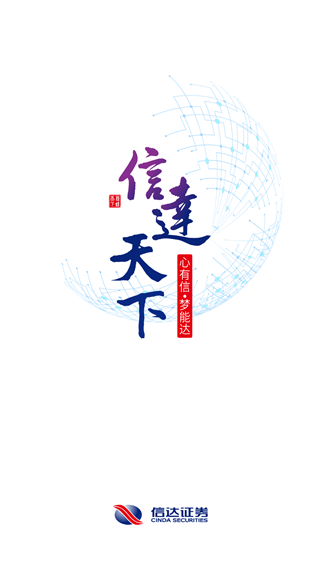 信達(dá)天下證券