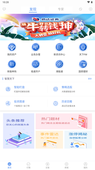 信達(dá)天下app手機(jī)版下載