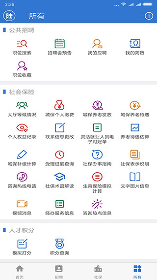 上海人社APP