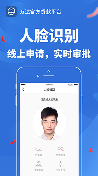 萬達(dá)貸借貸平臺(tái)