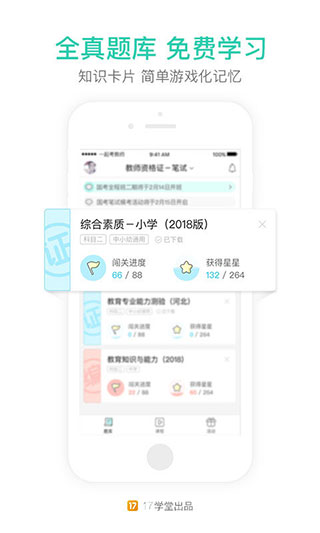 一起考教師APP