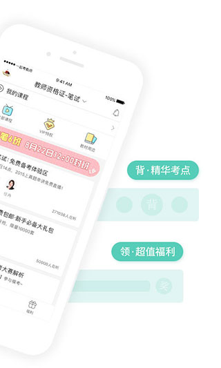 一起考教師APP