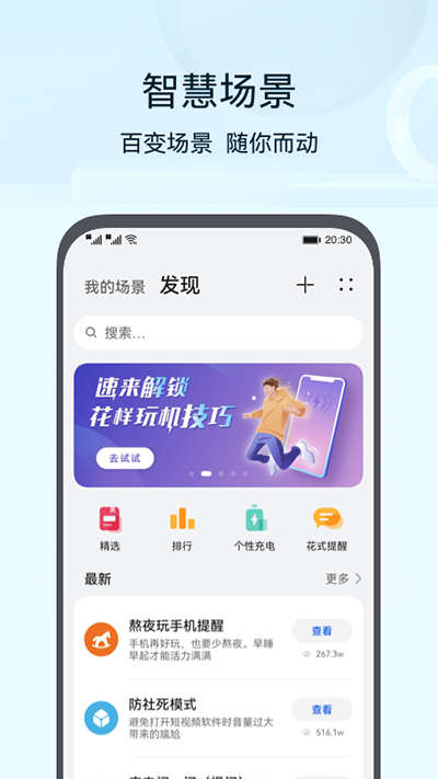 華為路由器APP