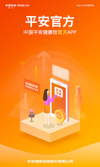 平安健康APP