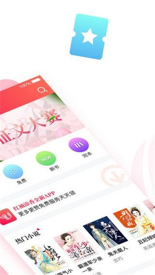 紅袖添香小說網(wǎng)APP