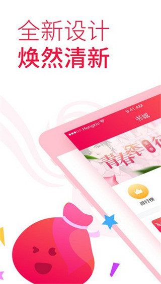 紅袖添香小說網(wǎng)APP