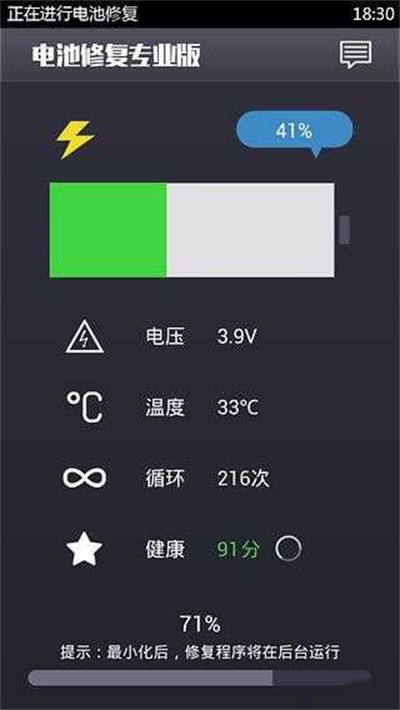 電池修復(fù)專業(yè)版