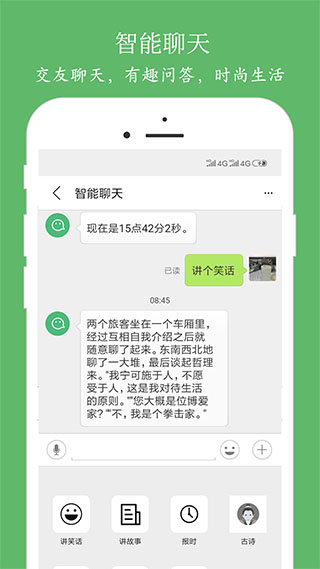 朗讀大師APP