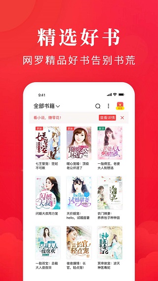 免費(fèi)淘小說(shuō)APP