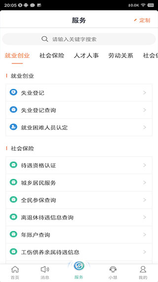 江蘇人社APP